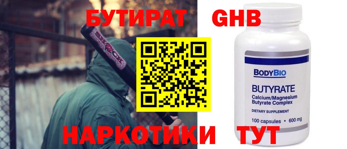 Мыски  БУТИРАТ  Вход с VPN  Бутират бутик 