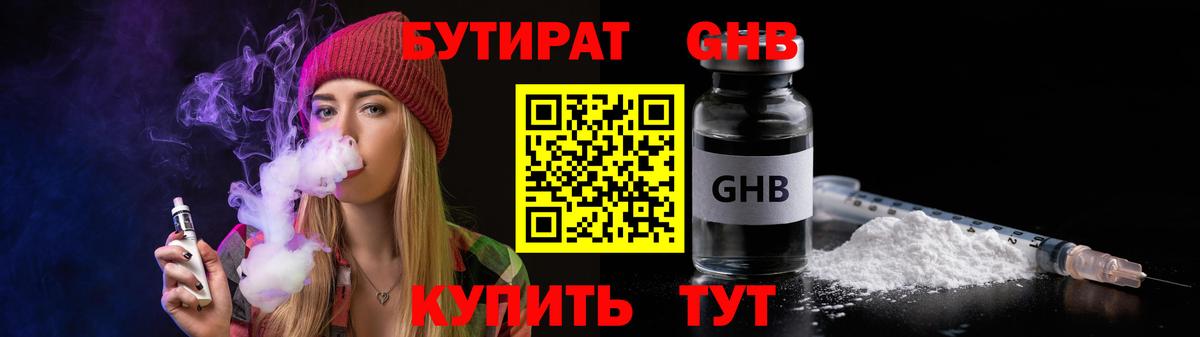 БУТИРАТ BDO Мыски