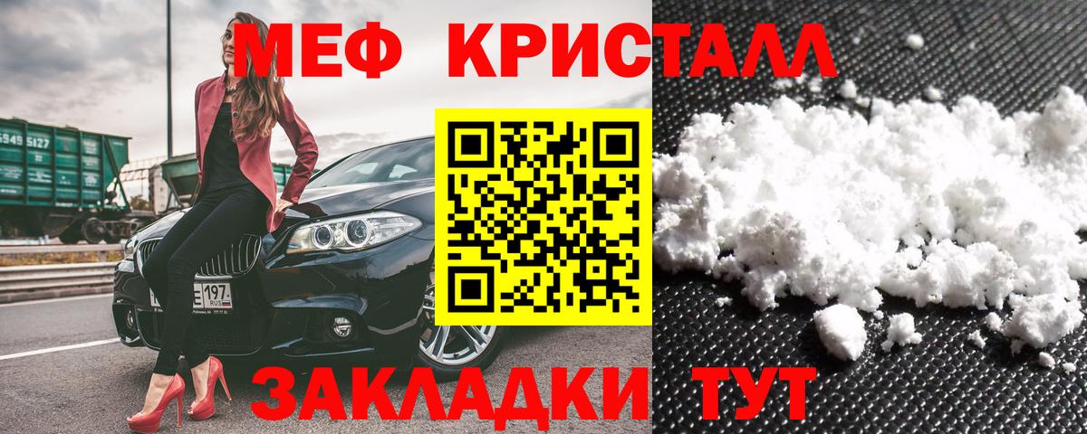 Меф мяу мяу кристаллы Мыски