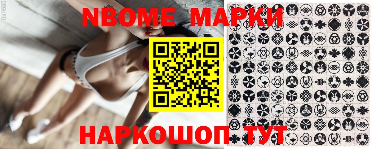 Марки 25I-NBOMe 1500мкг Мыски