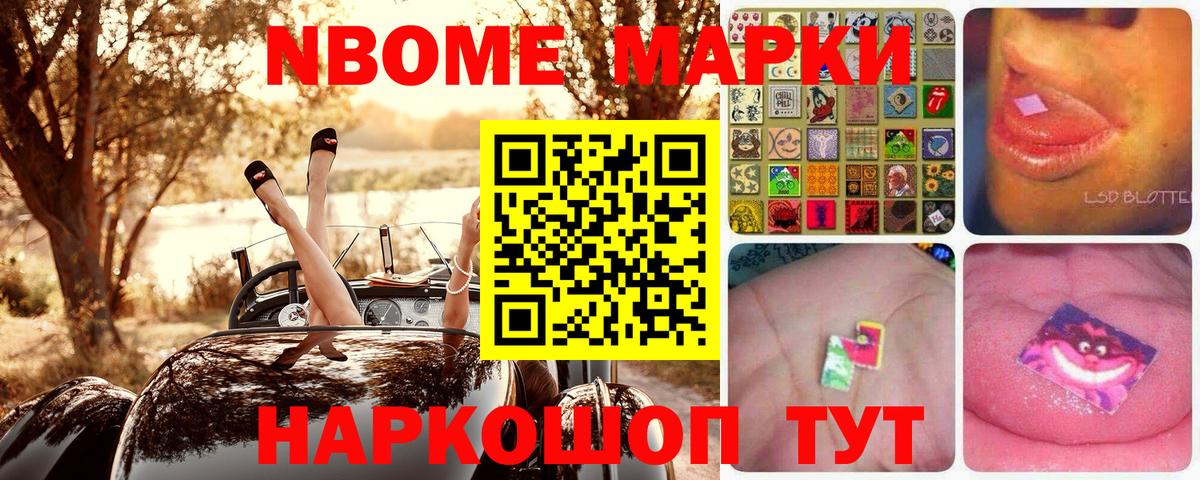Мыски  Марки NBOMe 1,5мг  Вход с VPN 